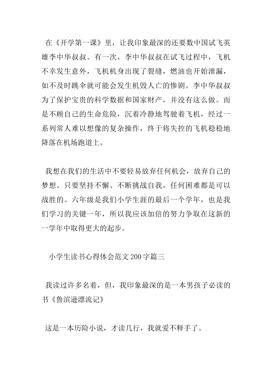 小学生读书心得体会范文200字大全_第2页