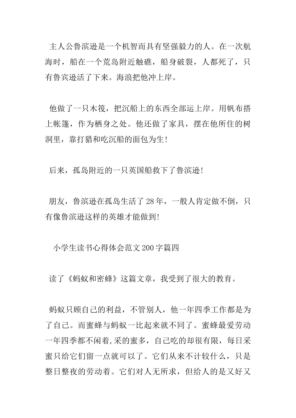 小学生读书心得体会范文200字大全_第3页