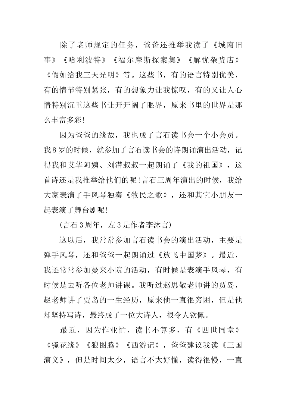 小学生读书会个人总结范文_第2页