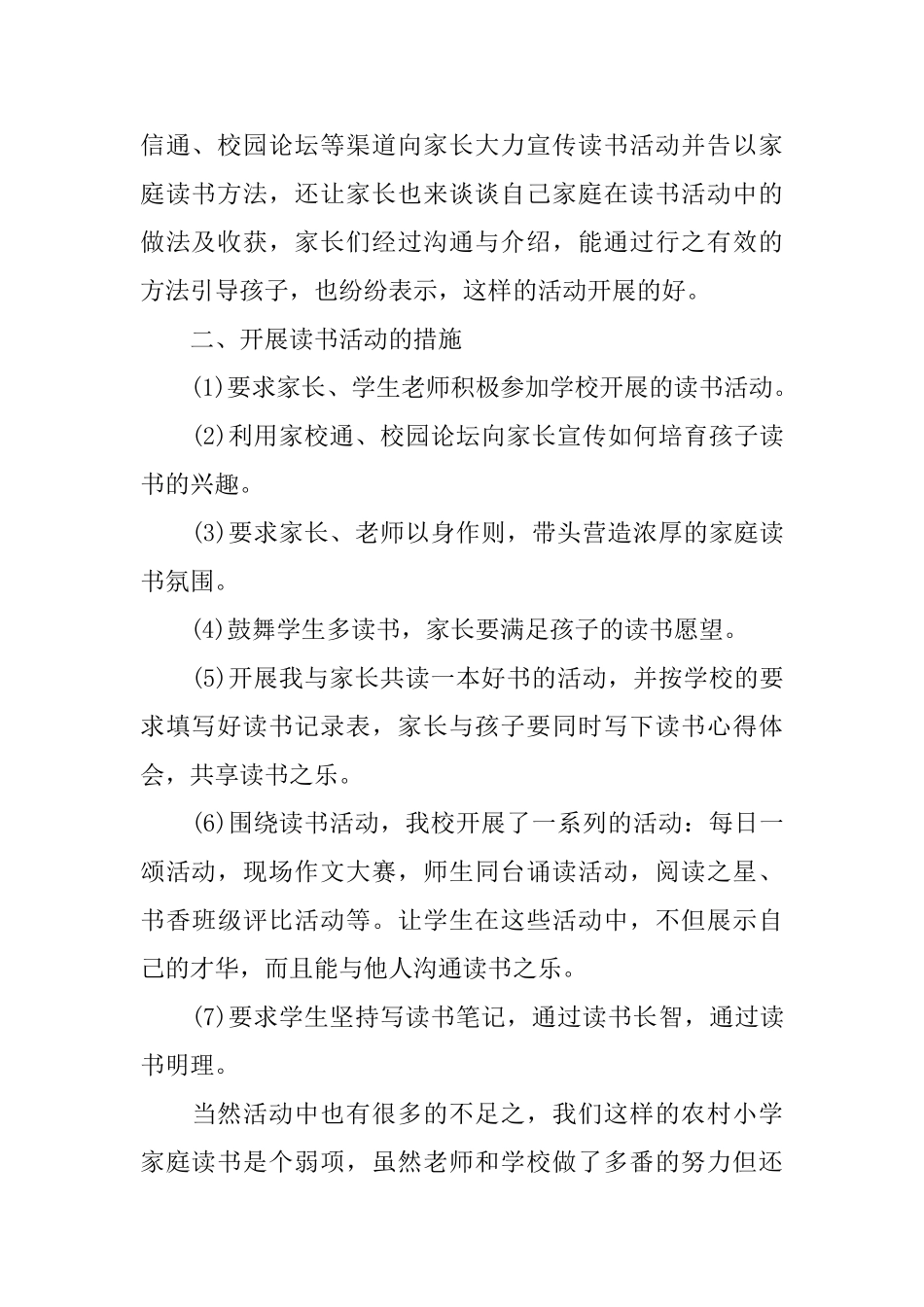 小学生读书活动总结3篇_第2页