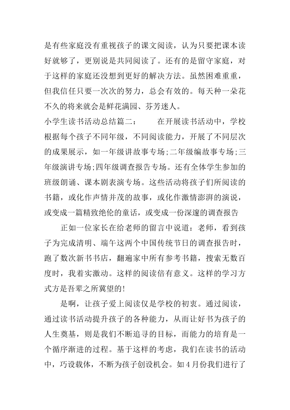 小学生读书活动总结3篇_第3页