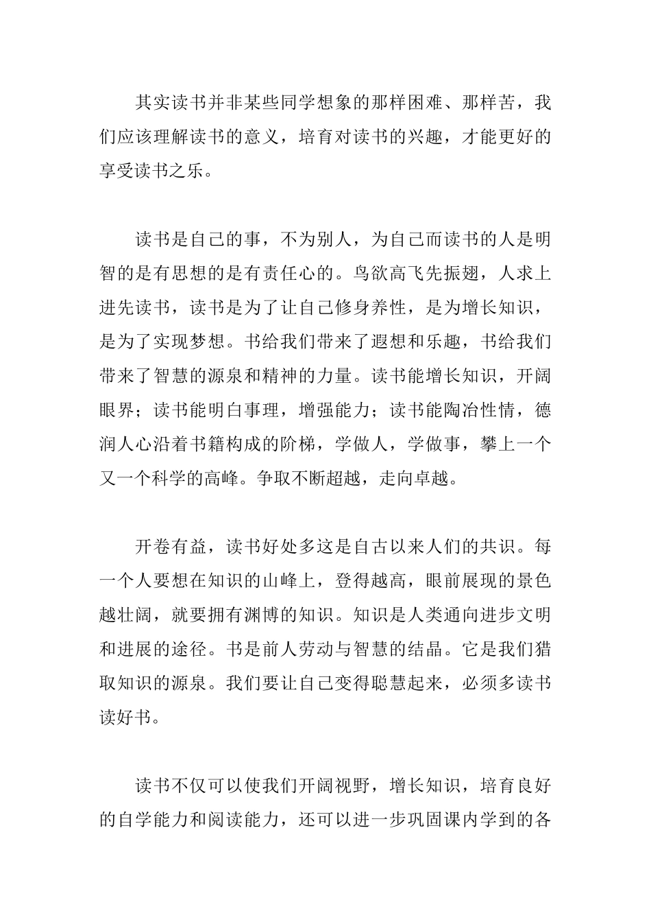 小学生读书演讲稿优秀范文_第2页