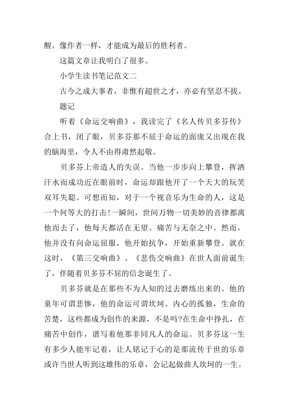 小学生读书笔记450字范文_第2页