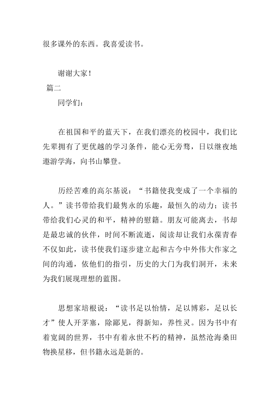 小学生读书演讲稿300字大全_第2页