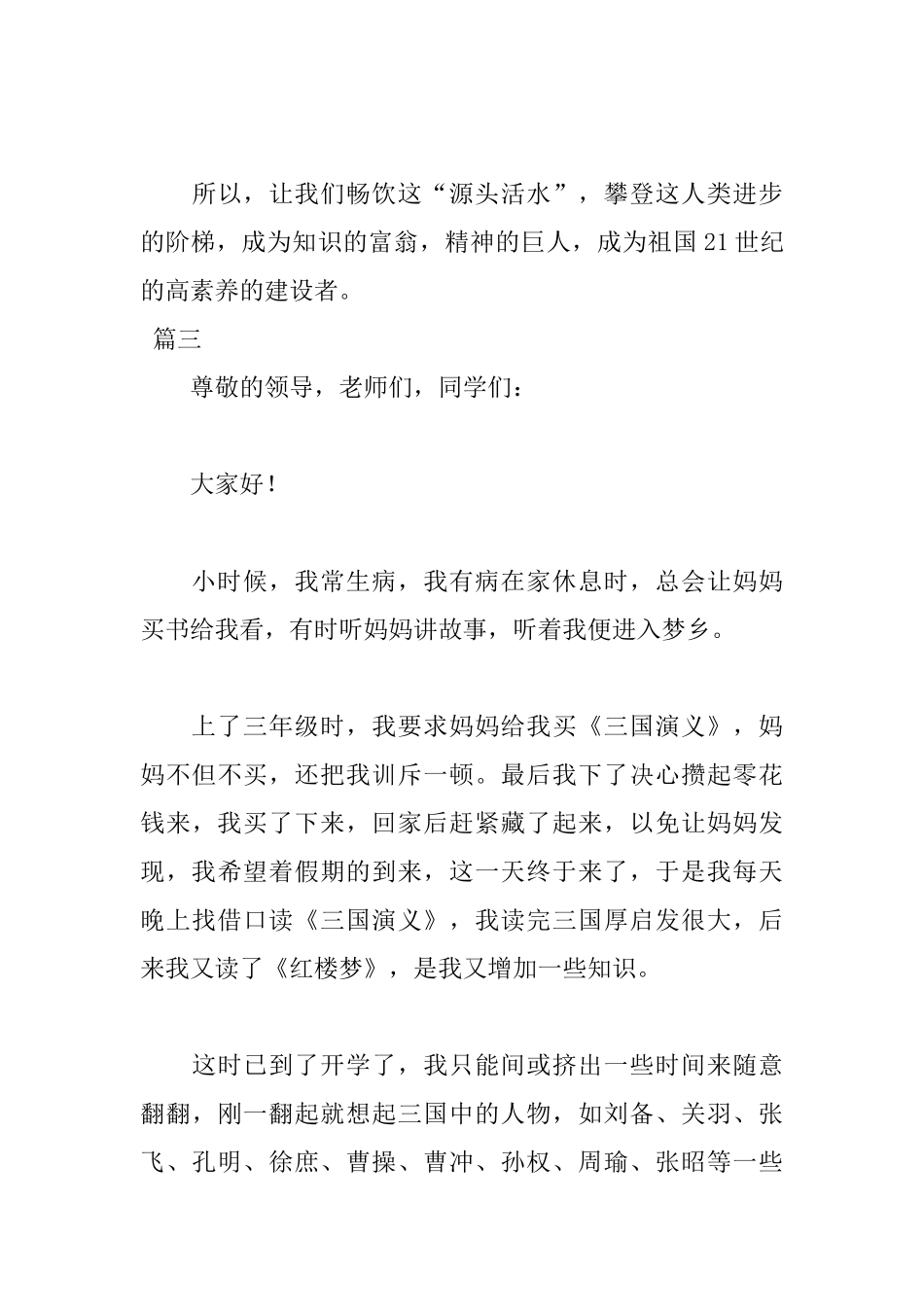 小学生读书演讲稿300字大全_第3页