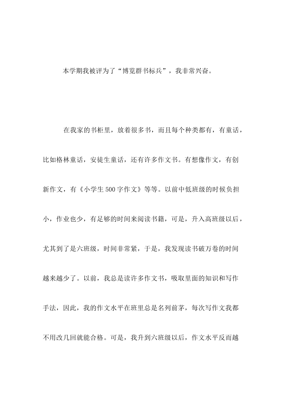 小学生读书标兵事迹_第2页