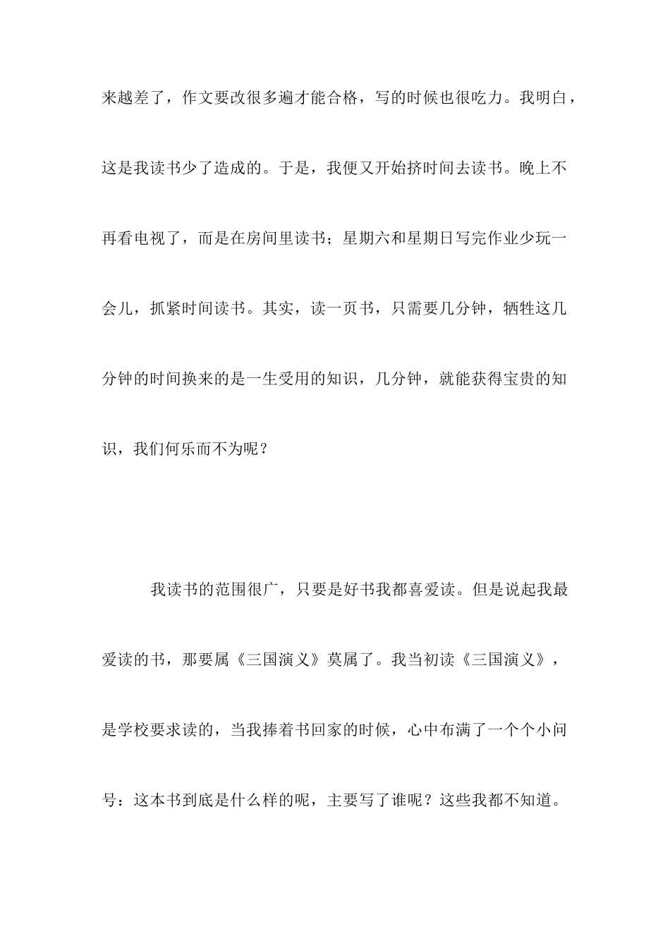 小学生读书标兵事迹_第3页