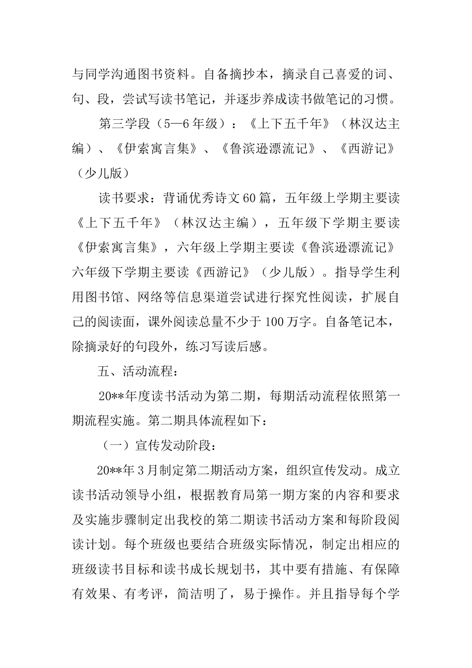 小学生读书活动总结_第2页