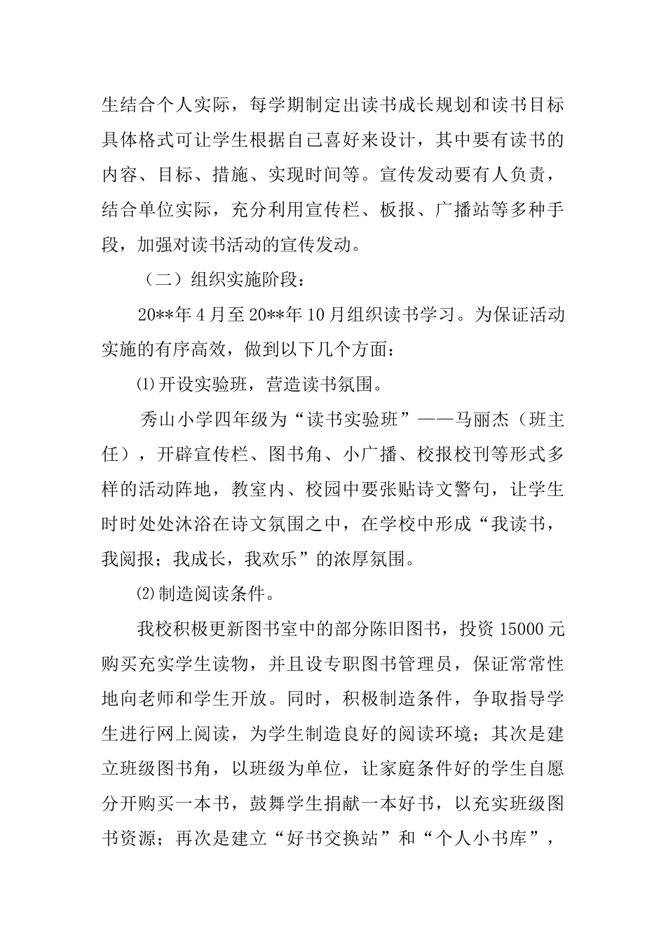 小学生读书活动总结_第3页