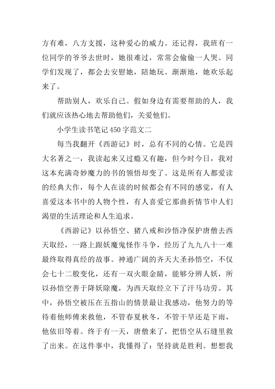 小学生读书笔记450字范文精选五篇_第2页