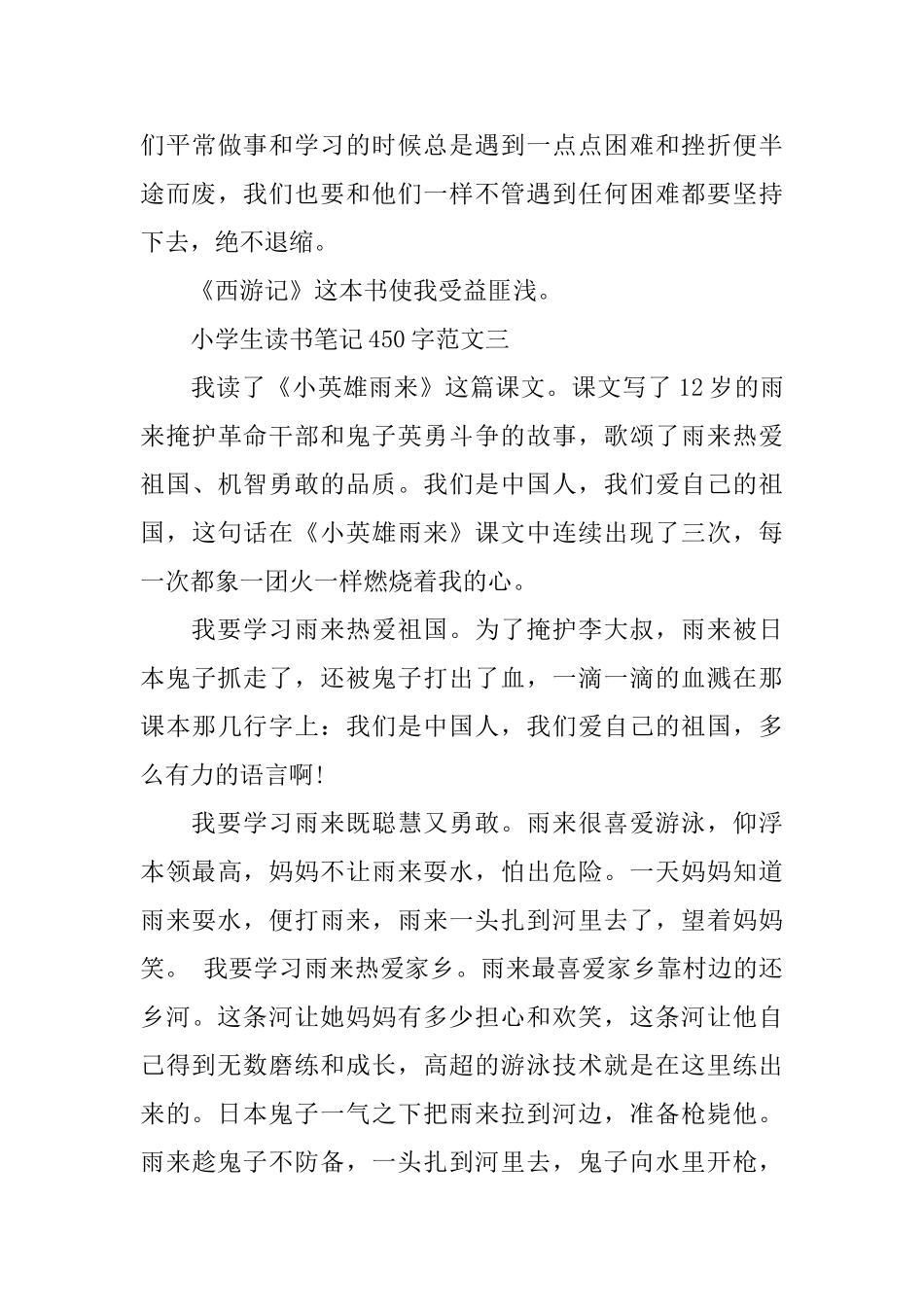 小学生读书笔记450字范文精选五篇_第3页