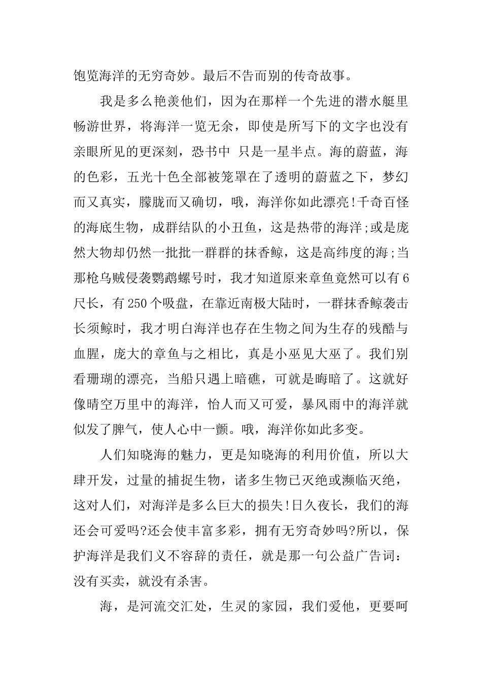 小学生读书笔记八百字五篇_第2页
