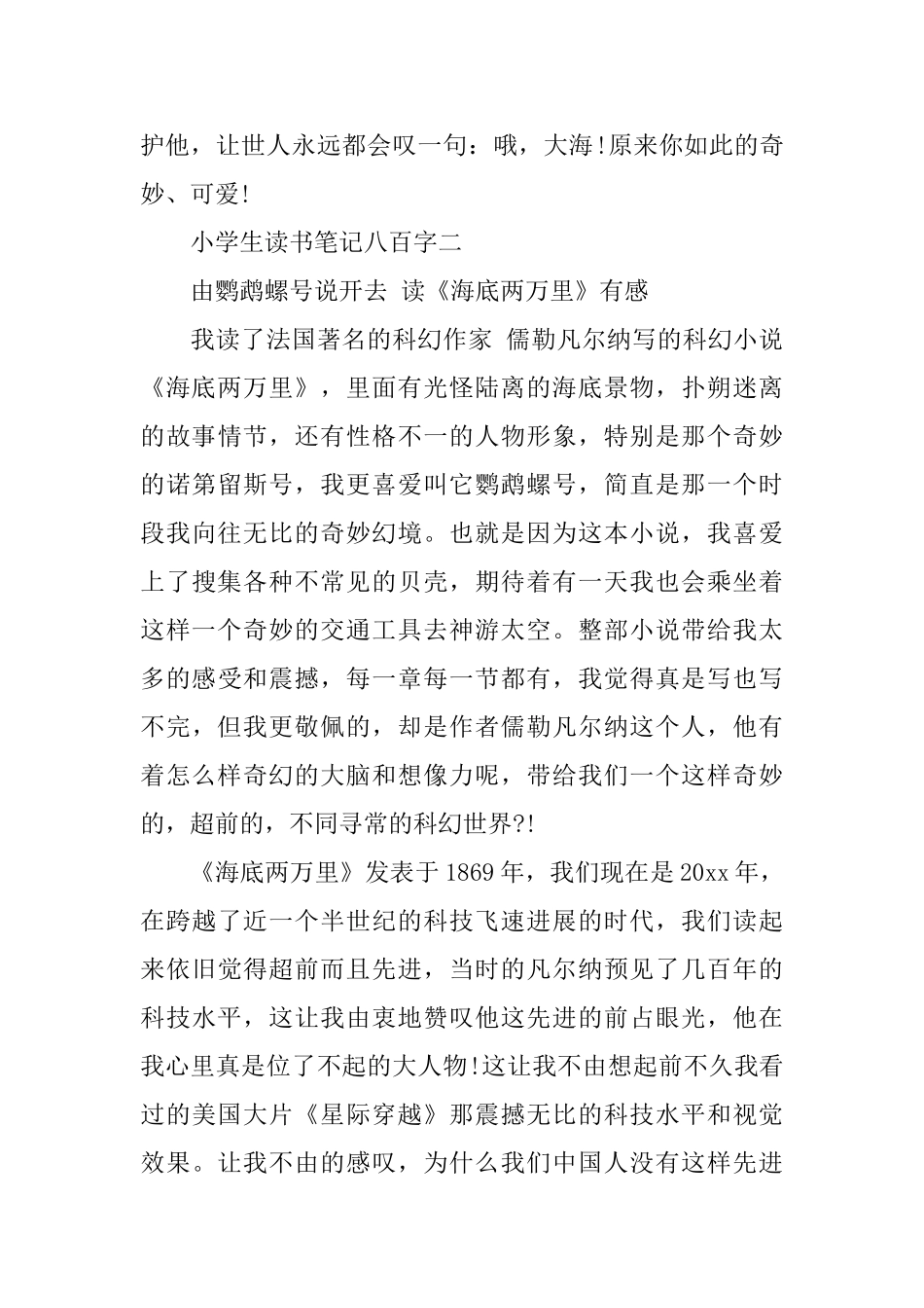 小学生读书笔记八百字五篇_第3页