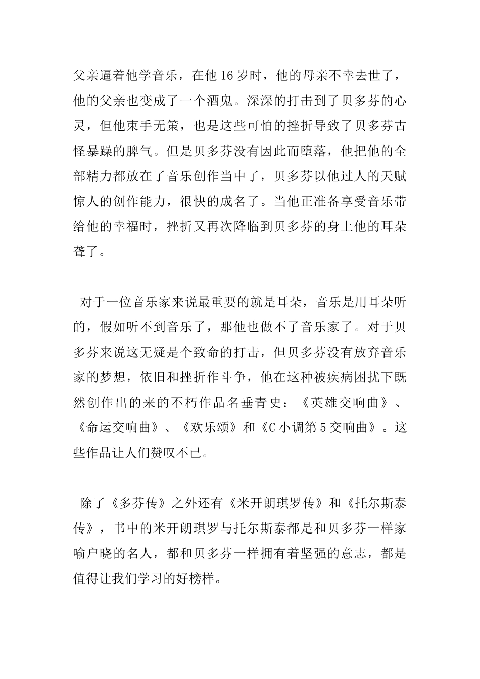 小学生课外阅读心得_第2页
