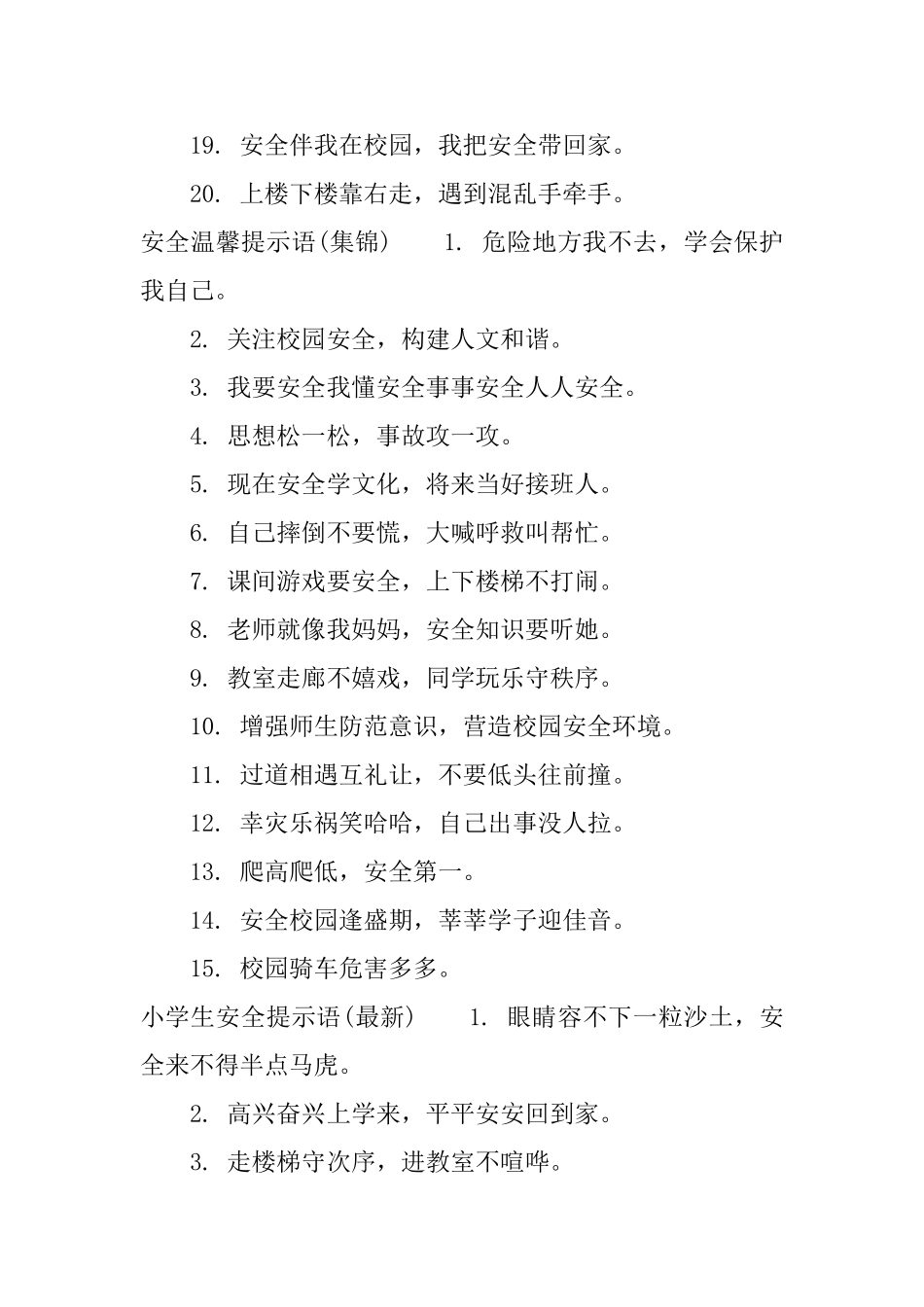 小学生课间安全提示语_第2页
