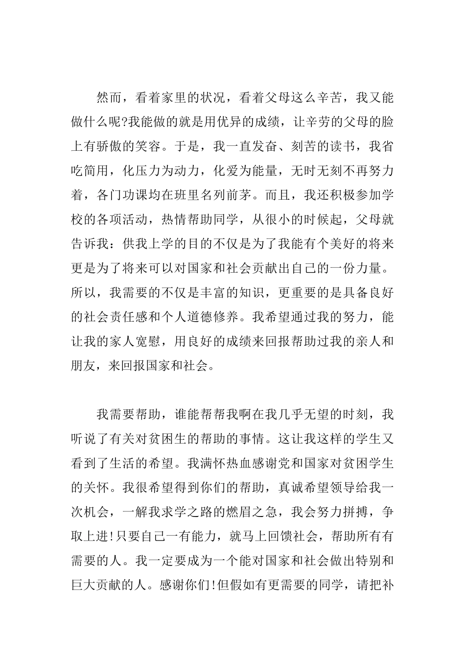 小学生贫困生补助申请书范文_第2页