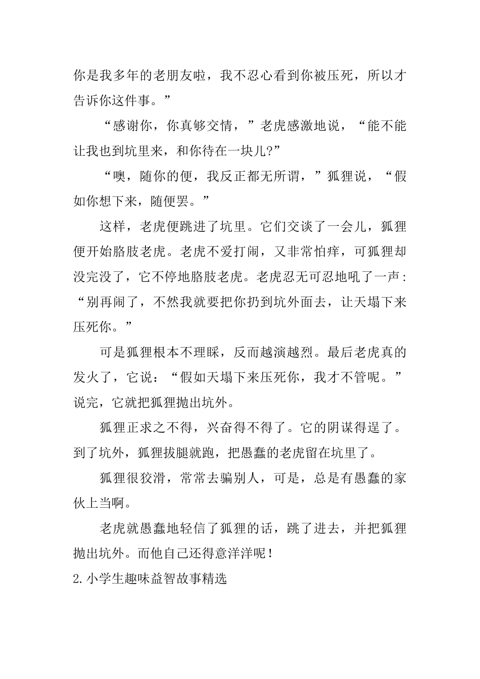 小学生趣味益智故事精选五篇_第2页