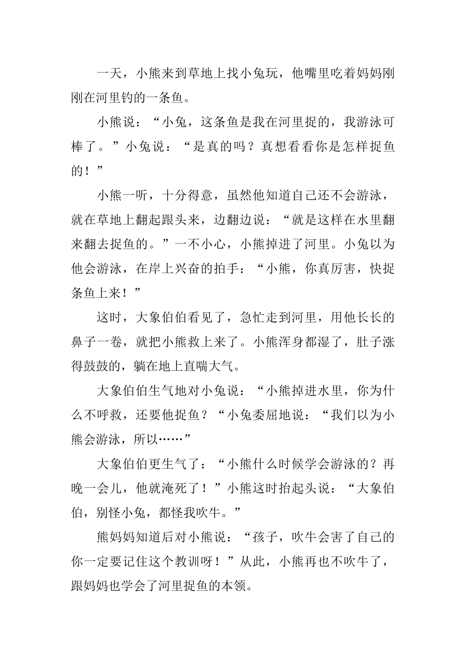 小学生趣味益智故事精选五篇_第3页