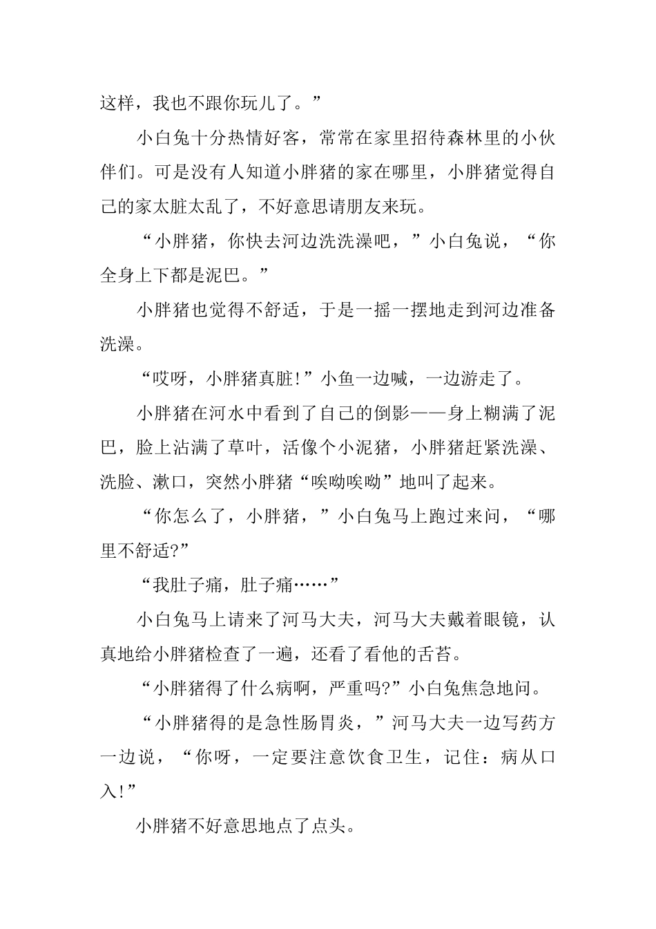 小学生趣味童话故事_第2页