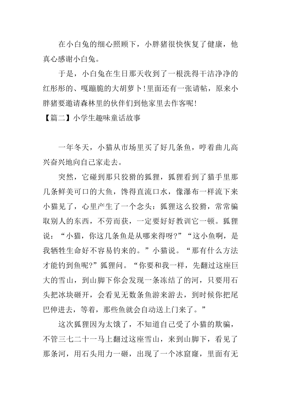 小学生趣味童话故事_第3页