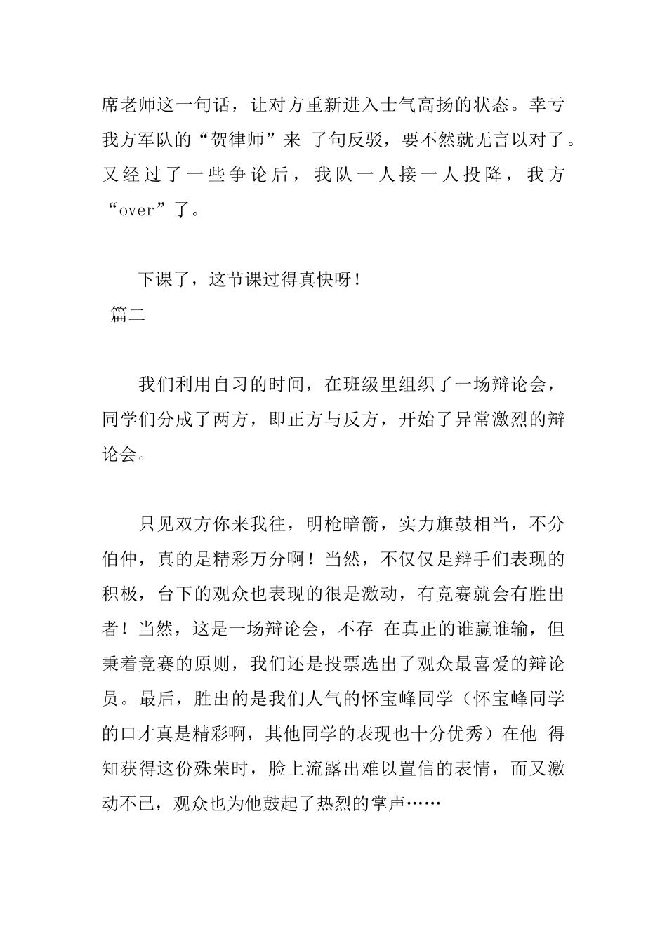 小学生辩论会日记400字两篇_第2页