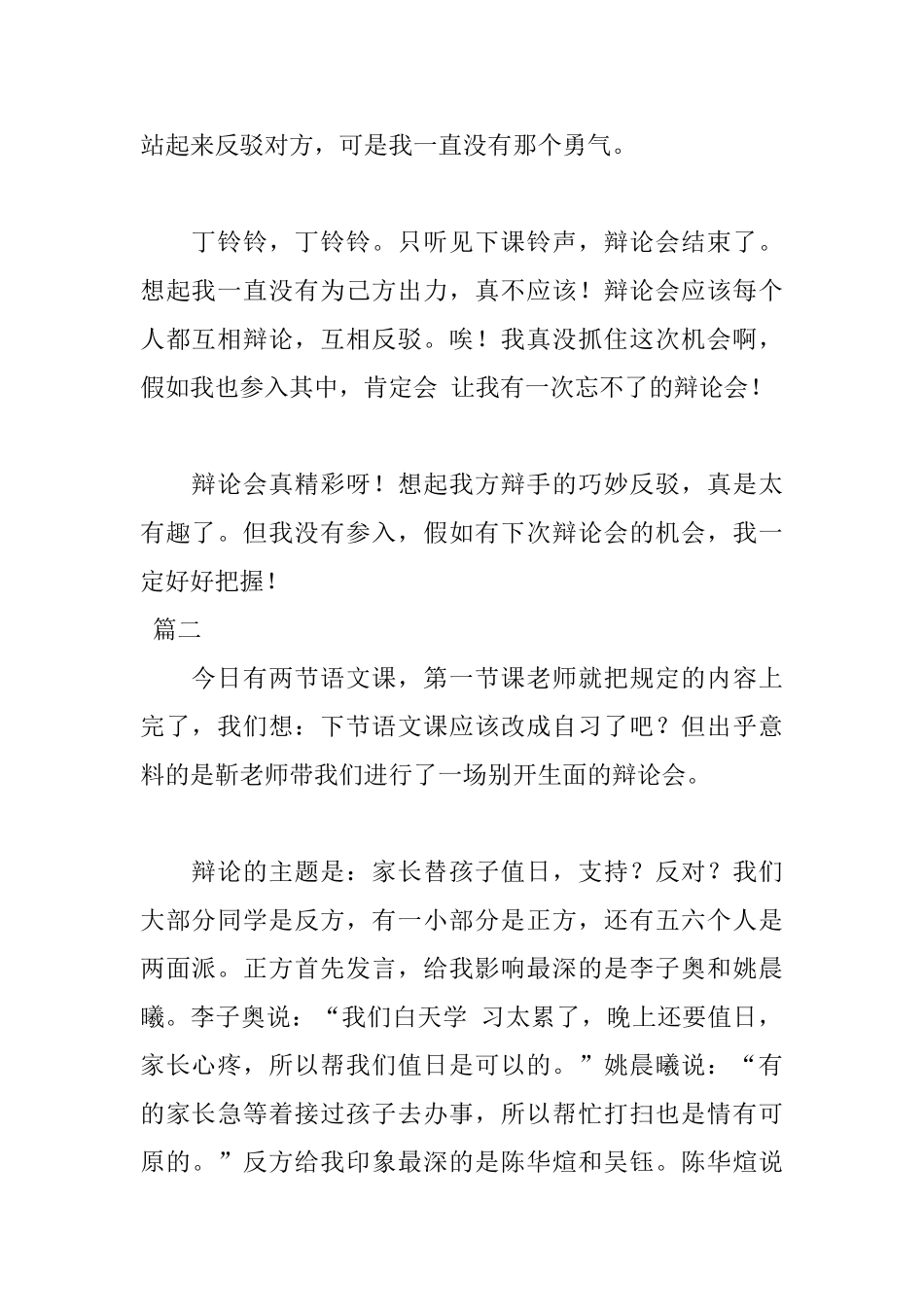 小学生辩论会日记500字两篇_第2页