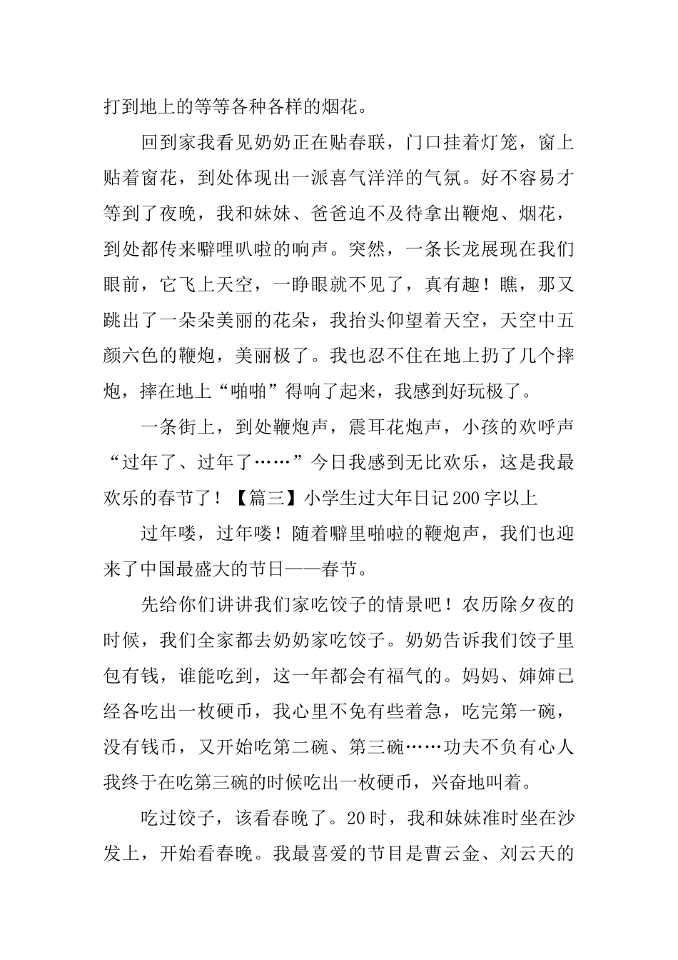 小学生过大年日记200字以上_第2页