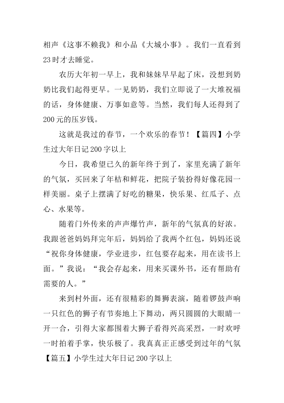 小学生过大年日记200字以上_第3页