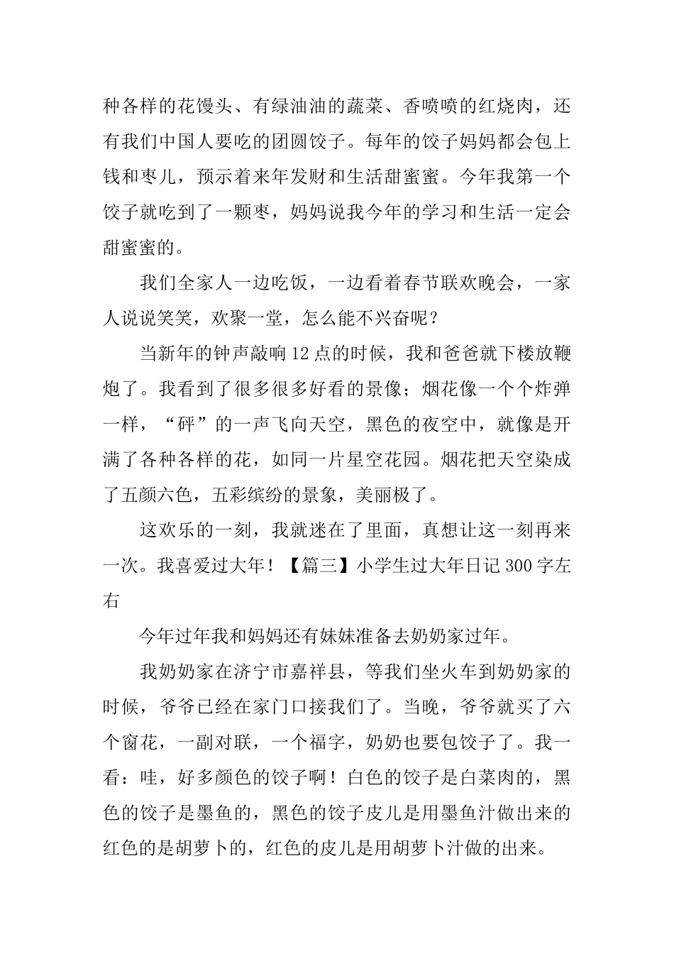 小学生过大年日记300字左右_第2页