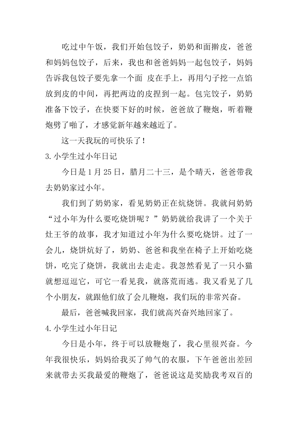 小学生过小年日记大全_第2页
