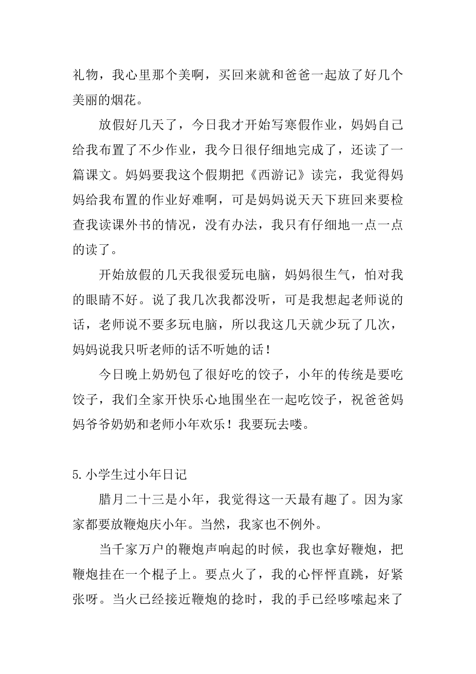小学生过小年日记大全_第3页