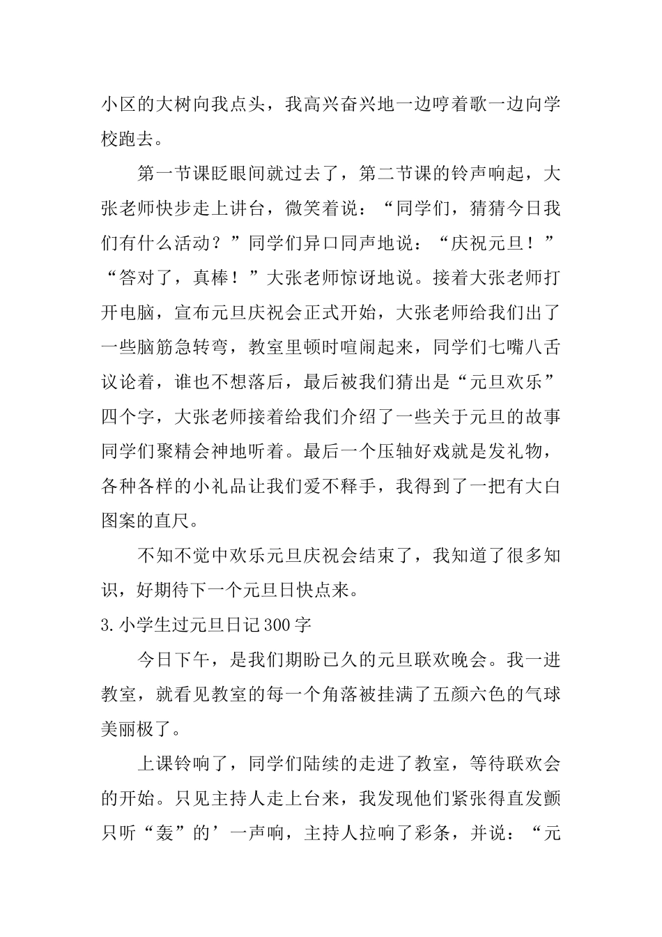 小学生过元旦日记300字大全_第2页