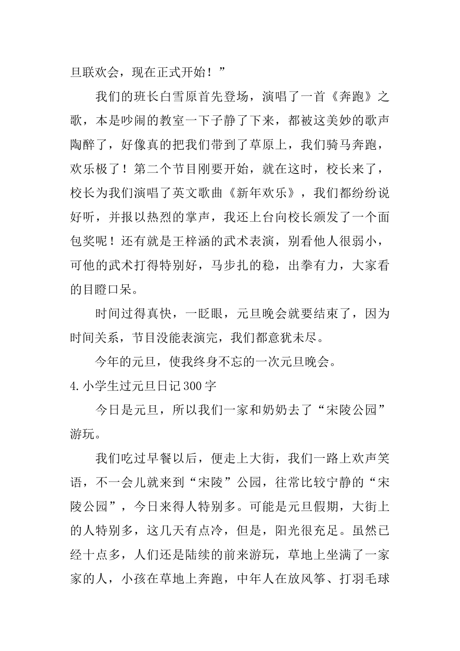 小学生过元旦日记300字大全_第3页