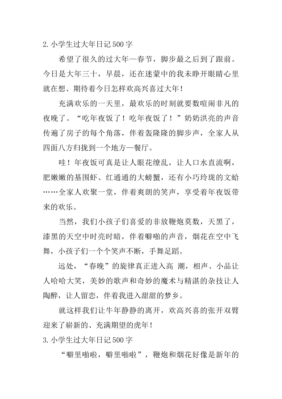 小学生过大年日记500字10篇_第2页