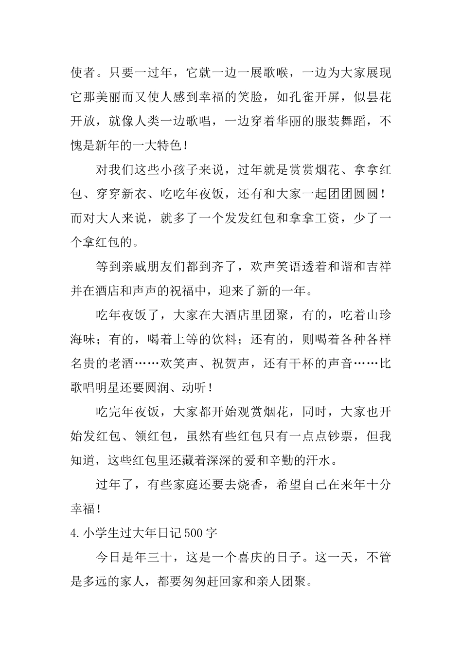 小学生过大年日记500字10篇_第3页