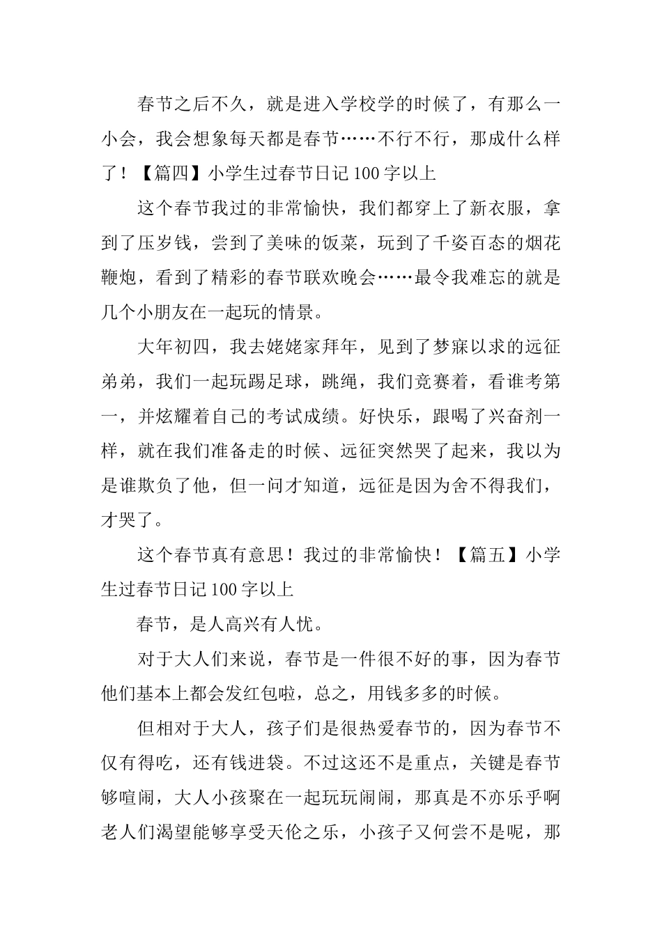 小学生过春节日记100字以上_第3页