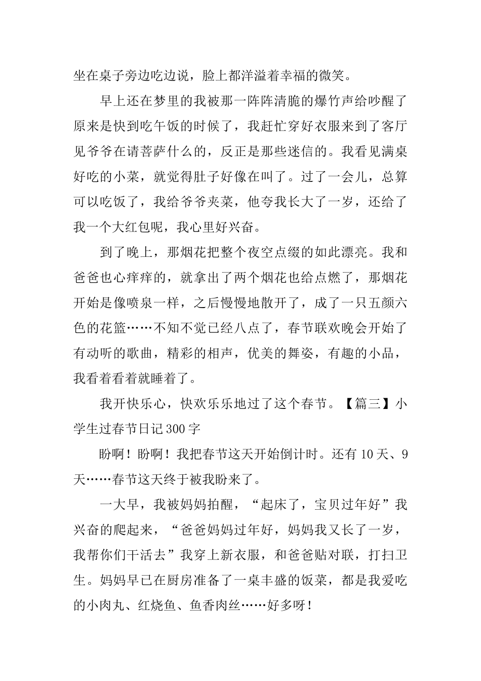 小学生过春节日记300字6篇_第2页