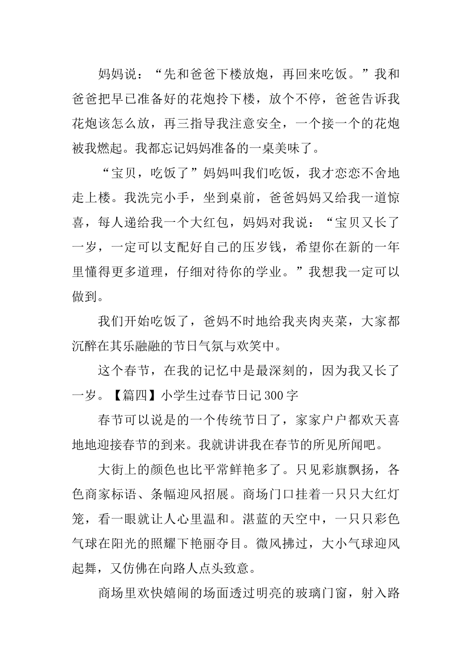 小学生过春节日记300字6篇_第3页