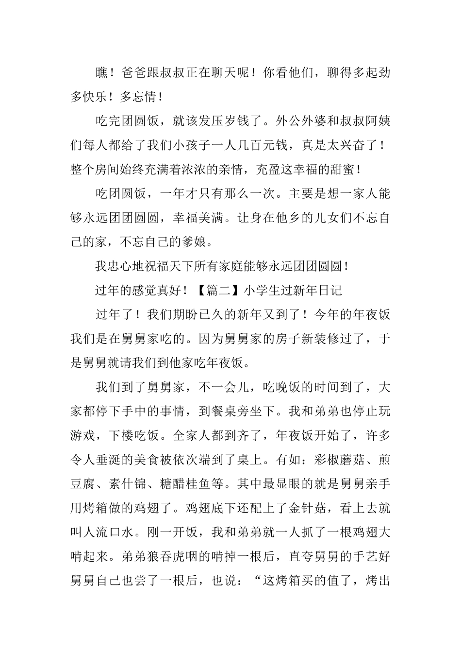小学生过新年日记大全_第2页