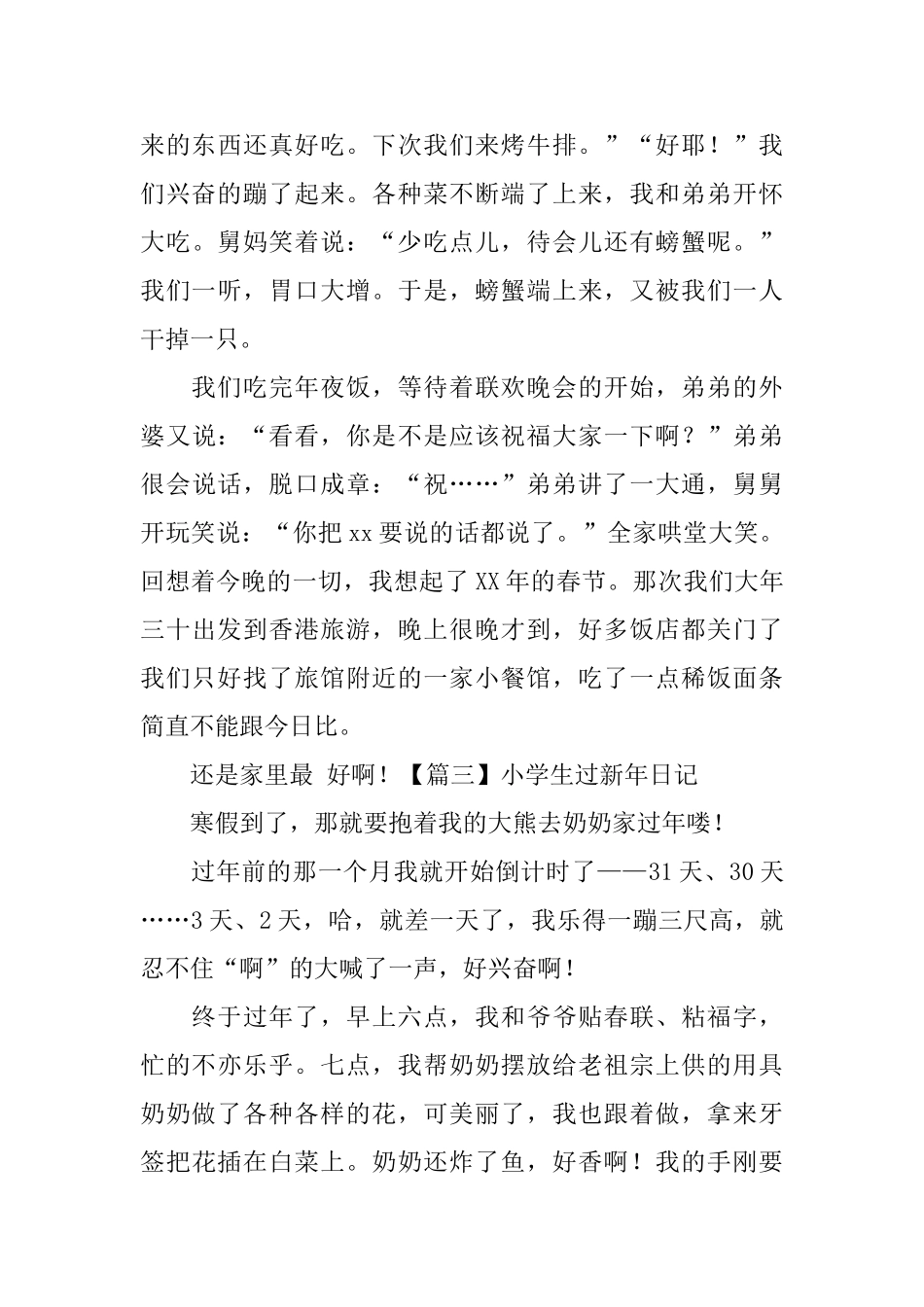 小学生过新年日记大全_第3页