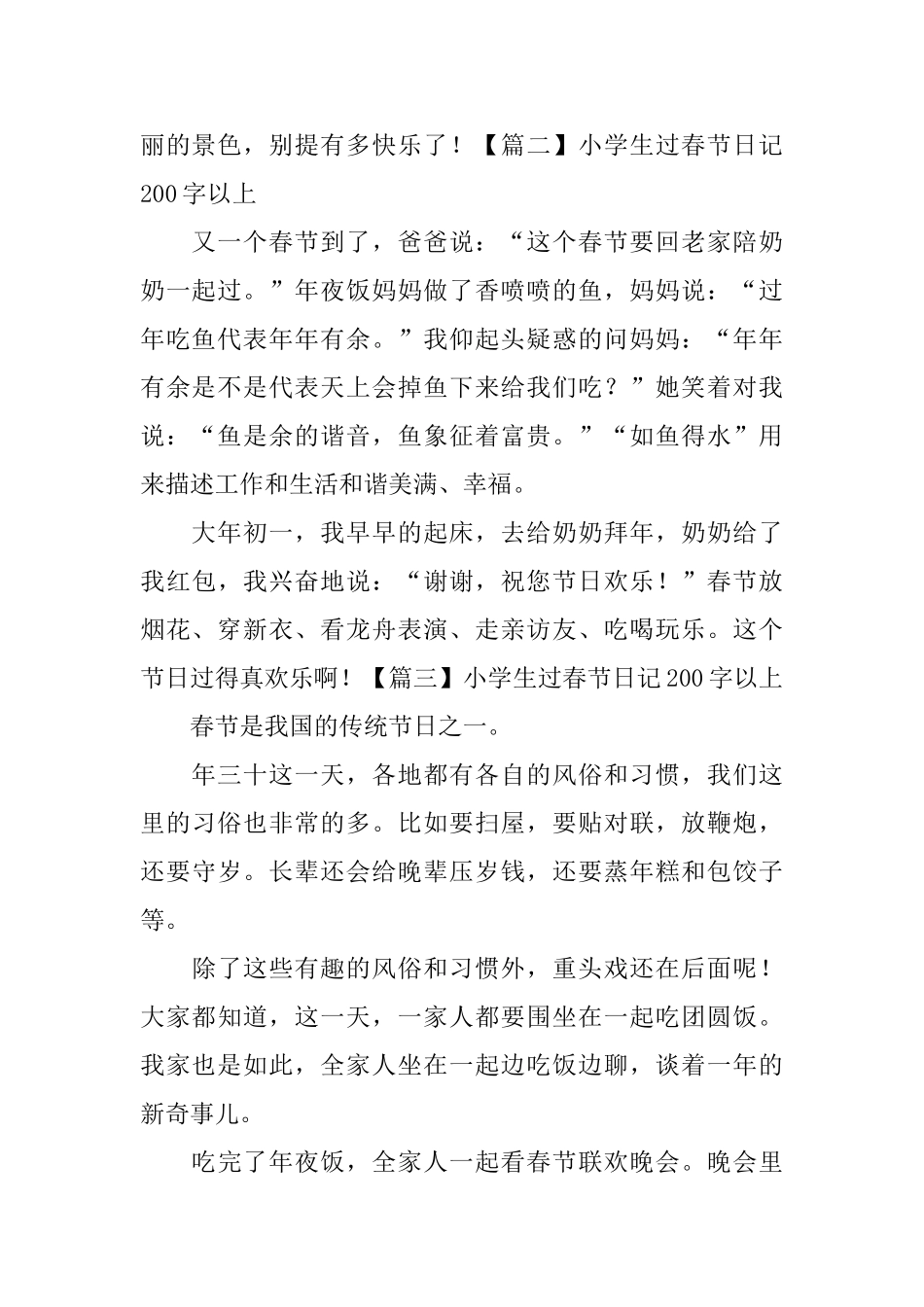 小学生过春节日记200字以上_第2页