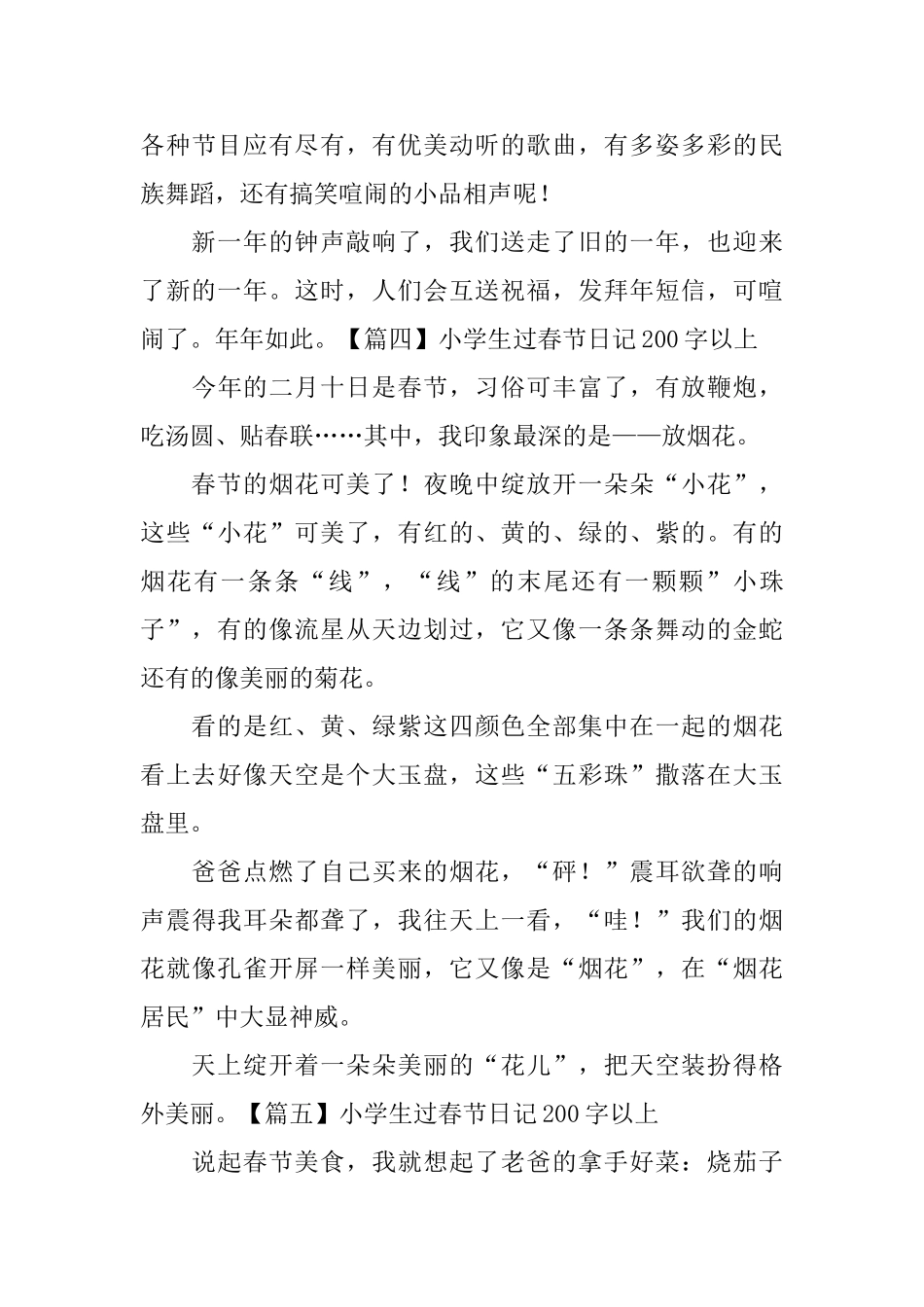 小学生过春节日记200字以上_第3页