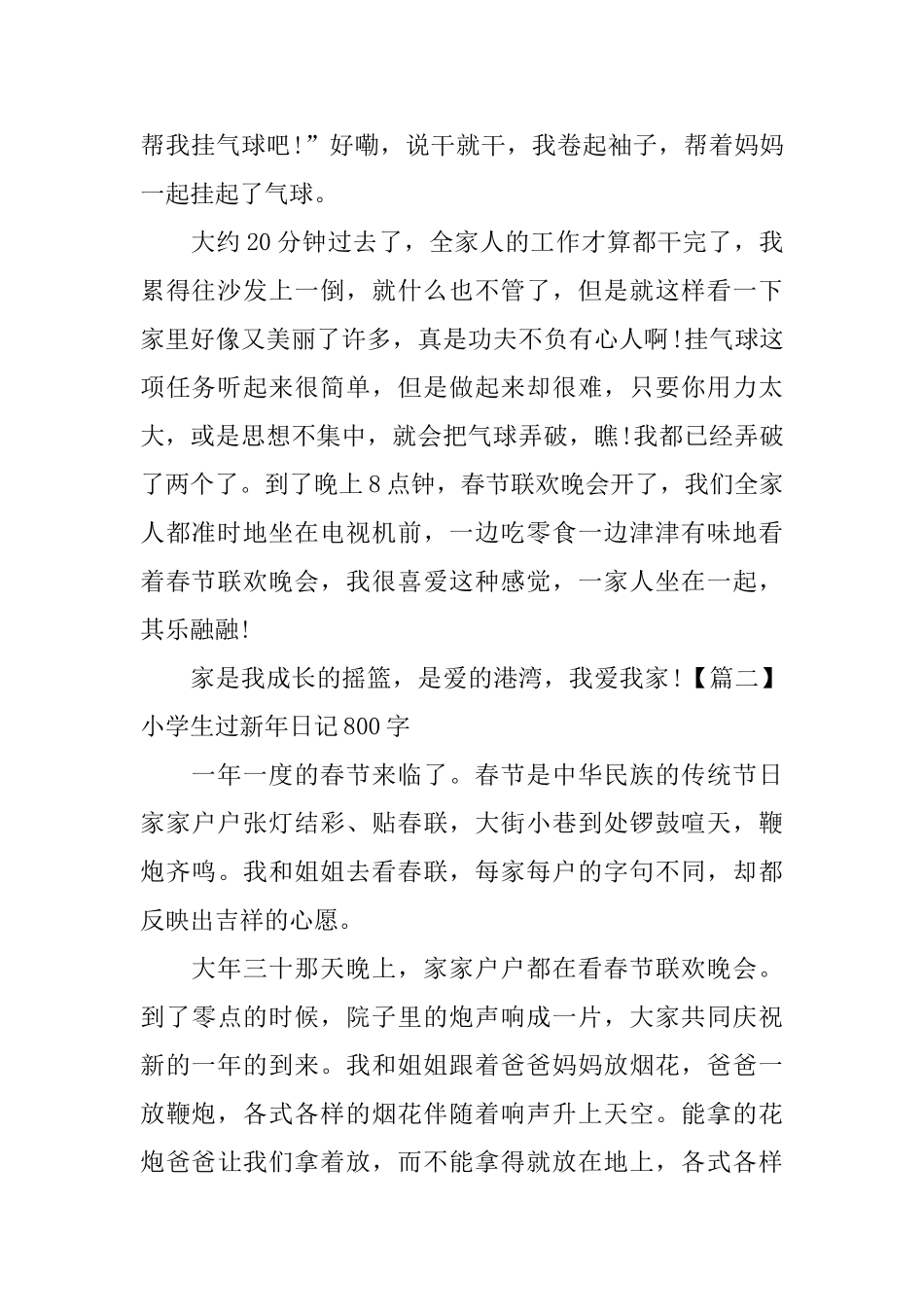 小学生过新年日记800字5篇_第2页