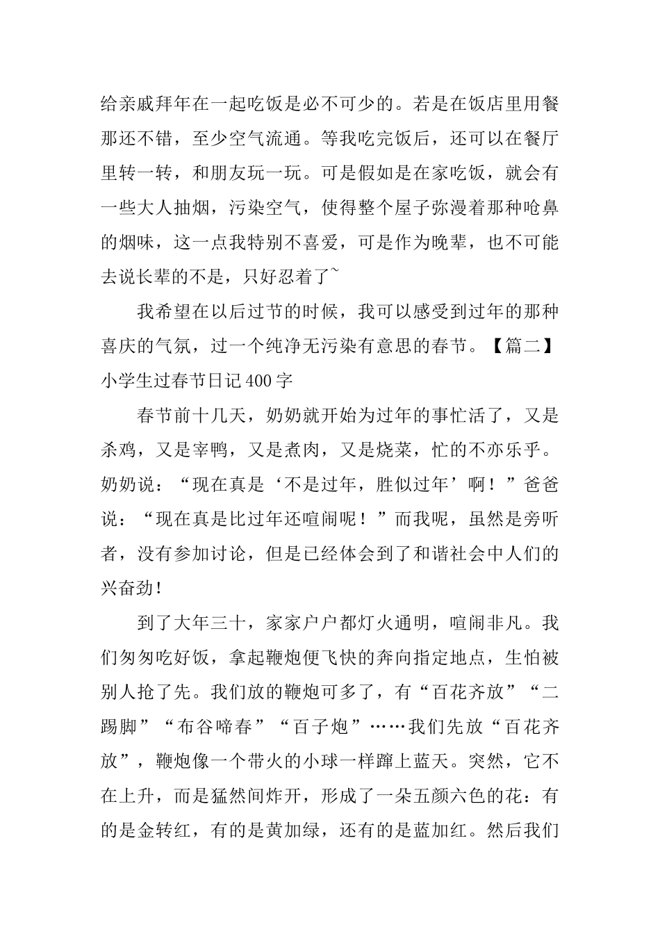 小学生过春节日记400字6篇_第2页