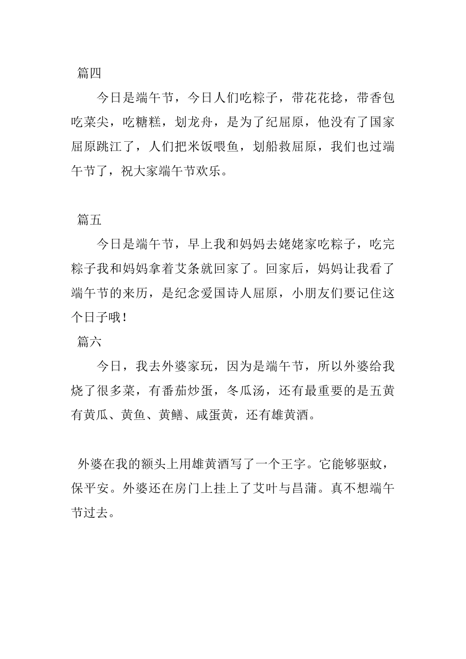 小学生过端午节日记50字大全_第2页