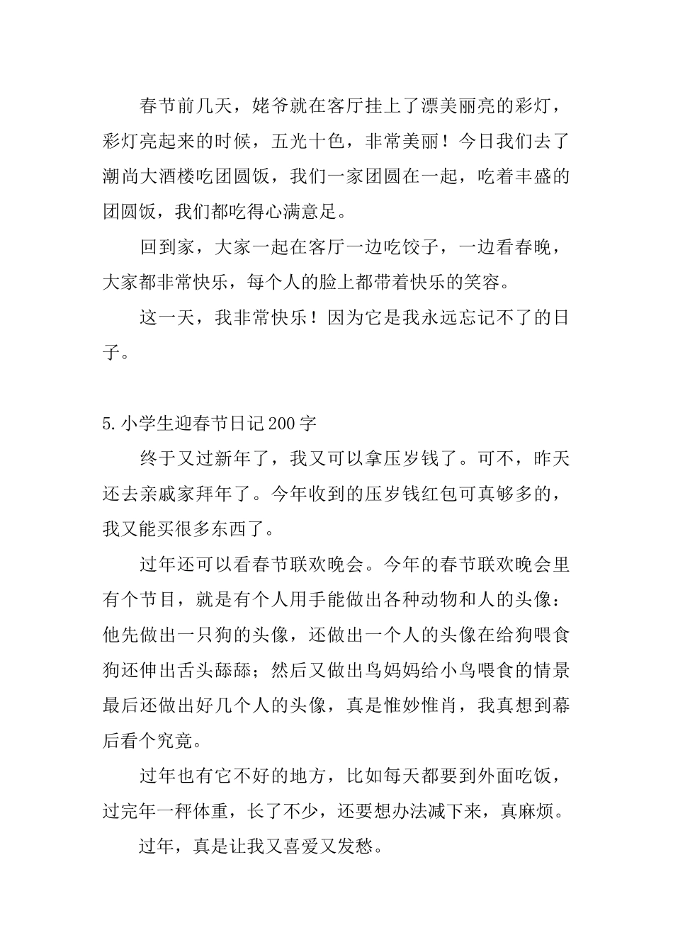 小学生迎春节日记200字10篇_第3页
