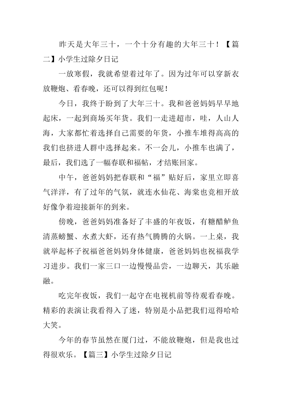 小学生过除夕日记六篇_第2页