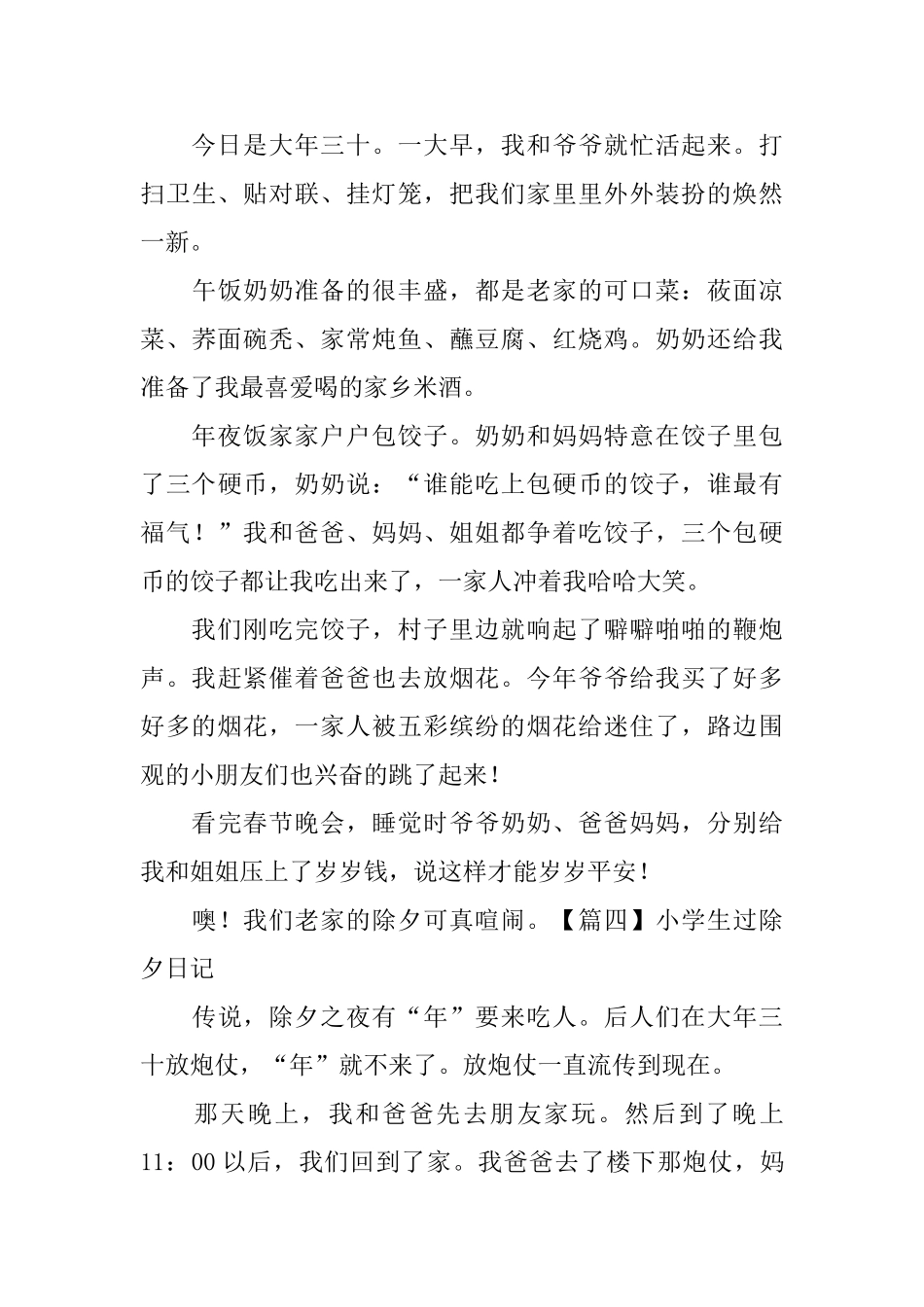 小学生过除夕日记六篇_第3页