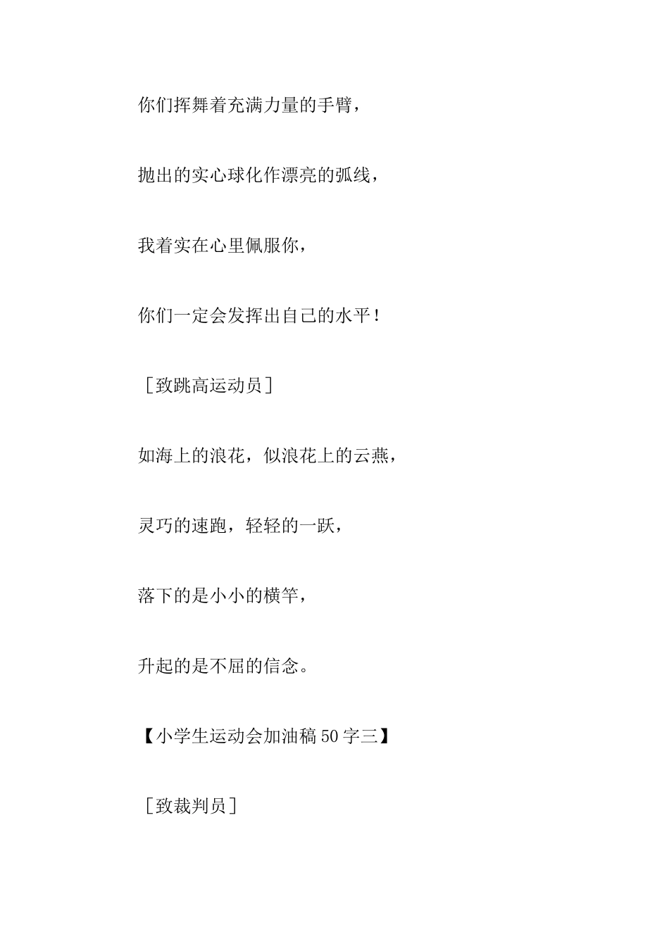 小学生运动会加油稿50字20篇_第2页