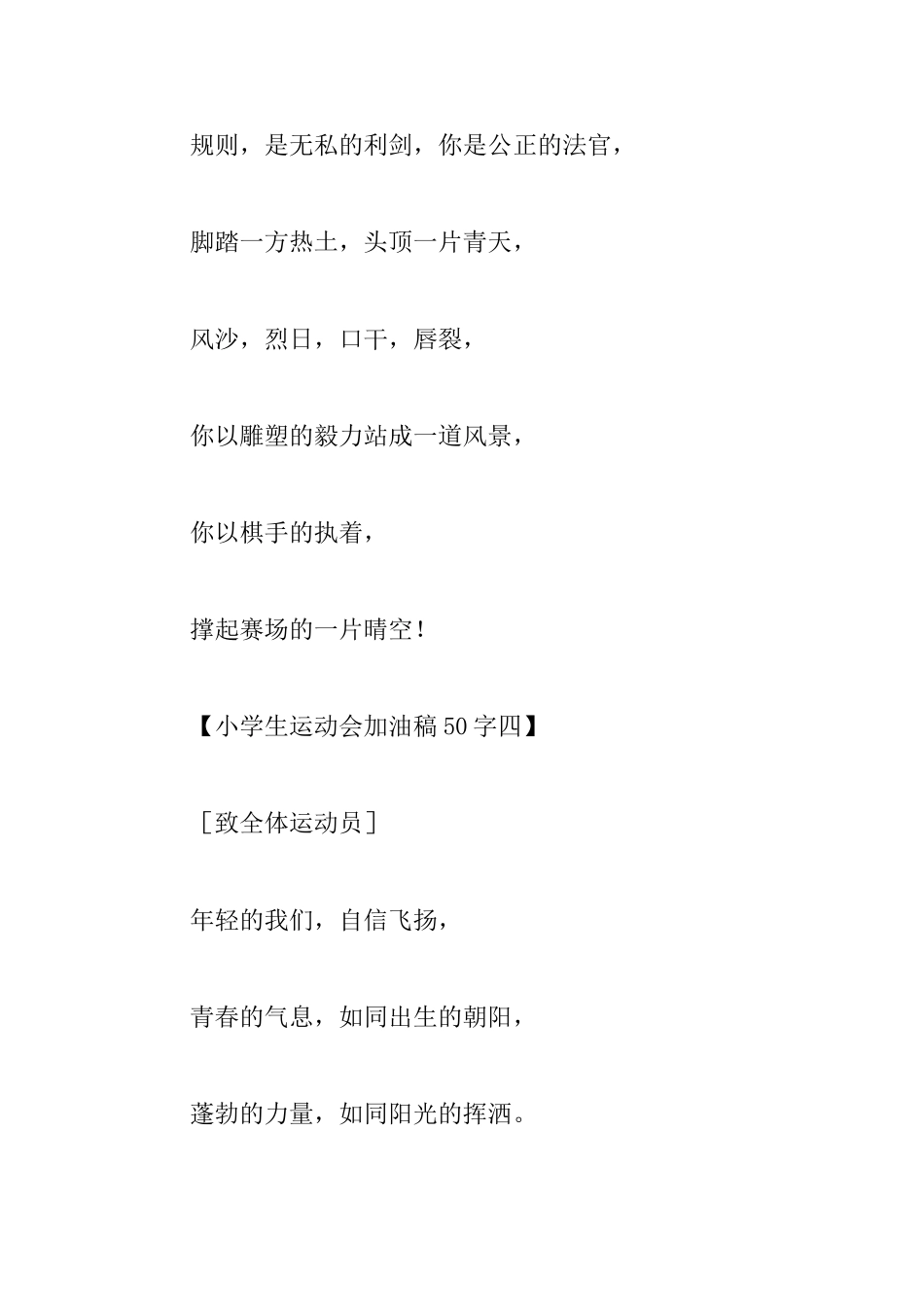 小学生运动会加油稿50字20篇_第3页